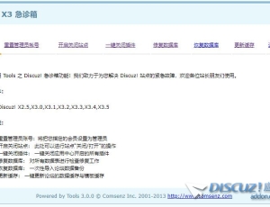tools工具箱修正版，兼容php7,站長的伴侶tools 3.0修復(fù)版下載