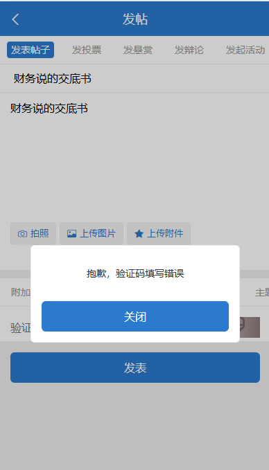 驗(yàn)證碼錯(cuò)誤時(shí)，彈出提示
